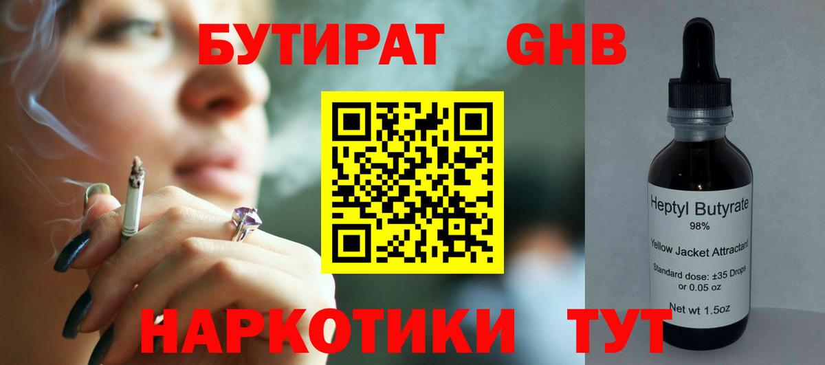 Бутират оксибутират  БУТИРАТ  Каменск-Уральский  Вход с VPN 