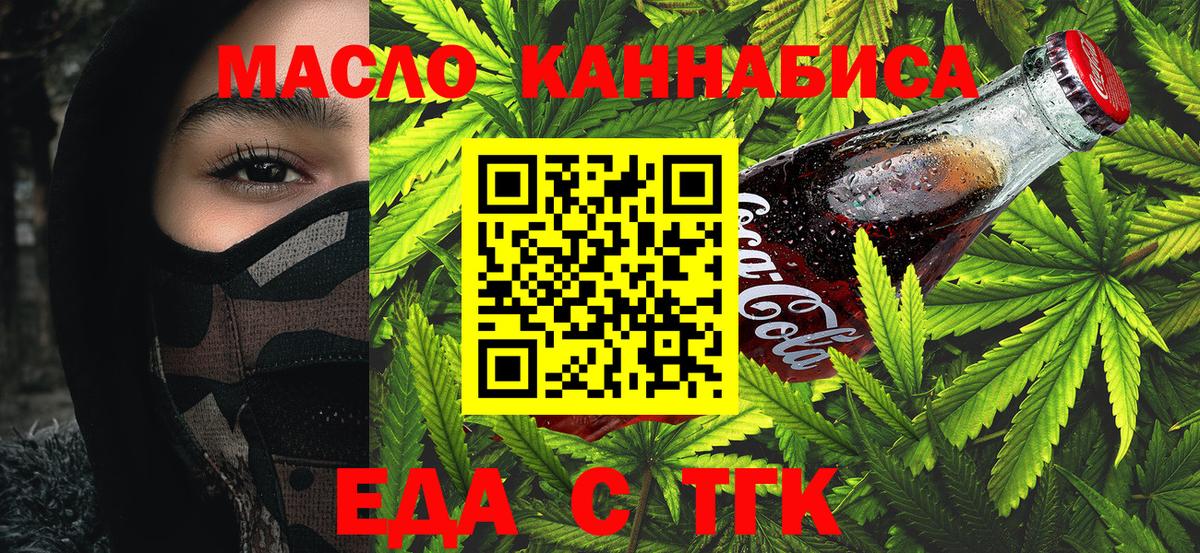 Каменск-Уральский  Печенье с ТГК марихуана  Вход с VPN 
