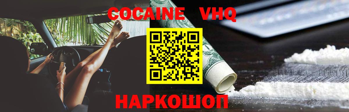 COCAIN Эквадор  Вход с VPN  COCAIN 99%  Каменск-Уральский 