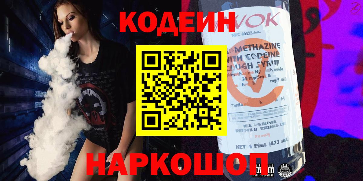 Кодеиновый сироп Lean напиток Lean (лин)  Вход с VPN  Каменск-Уральский  Codein напиток Lean (лин) 