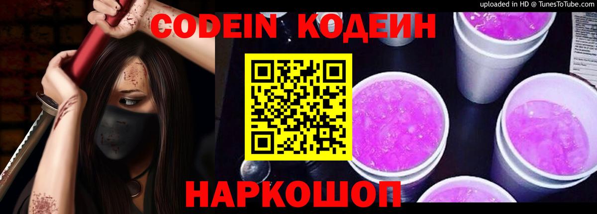 Codein напиток Lean (лин) Каменск-Уральский