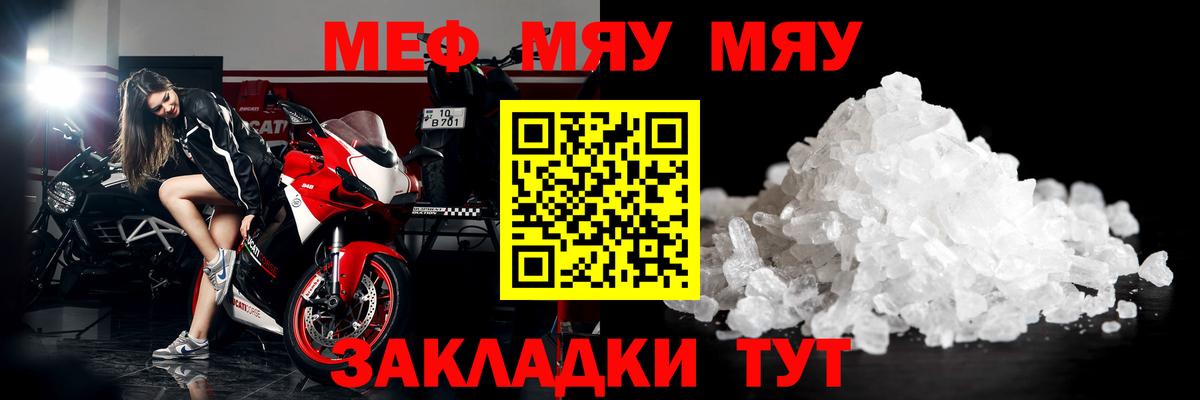 МЯУ-МЯУ  Вход с VPN  Мефедрон VHQ  Каменск-Уральский  МЯУ-МЯУ VHQ 